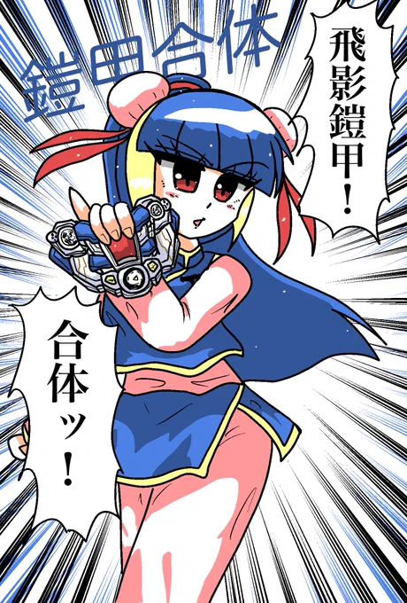 彩飛影さんのモチーフの飛影侠のプラモ予約できたから泣いてます
しかもこれ中国ではレビュー動画増えてるから発売間近か発売済みなんよ

うひひ

飛影侠も好きな特撮ヒーロートップ5以上になってるなぁ 