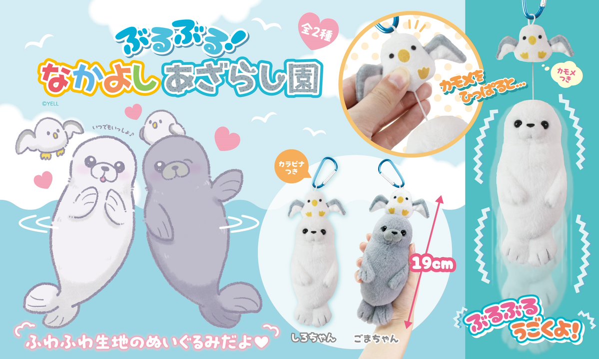 🌊1月新ぬいぐるみのご紹介🌊 『ぶるぶる！なかよし あざらし園』 一世