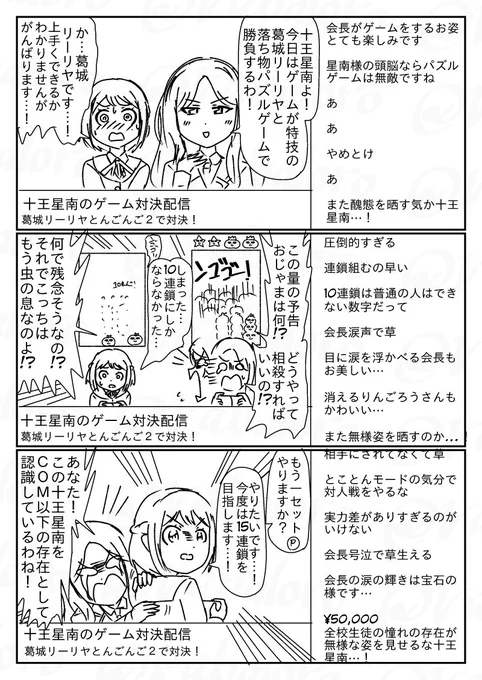 今日は学マスの十王会長と葛城さんがゲーム対決をするクソマンガを描きました。
ゲームセンターの営業で落ち物パズルゲームを選択した時の反応を見ていないのでこうなるかは定かではありません。 