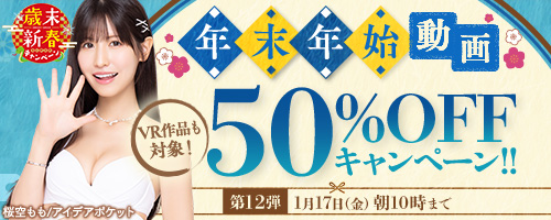 RIBI_rEdLip's tweet photo. 📢🚨【紳士速報】🚨📢
＼歳末新春、50％OFFセール実施／

人気の作品からVR作品まで“ALL半額”に‼

🔸1月17日10:00までの期間限定
🔸人気の新作やVR作品も対象❤️‍🔥
🔸期間限定だからお見逃しなく✨

🔻半額セール会場はこちら
https://t.co/hyHMVuzUgd https://t.co/ISm62IOHtd