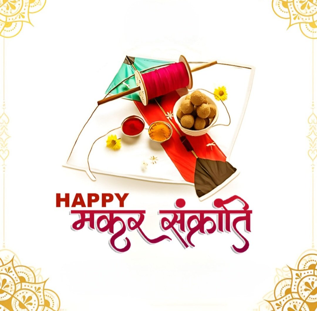 sharma1305's tweet photo. #मकर_संक्रांति
मान्यता-सूर्य धनु से निकल मकर राशि प्रवेश.
सूर्य को अर्घ्य,भगवान विष्णु &amp; लक्ष्मीपूजन.
अन्य नाम
पंजाब-माघी
हिमाचलप्रदेश-माघी साजी
जम्मू-माघी संग्रांद 
हरियाणा-सकरत,
मध्य भारत-सुकरत
तमिलना���ु -पोंगल,
गुजरात&amp;उत्तर प्रदेश- उत्तरायण,
ओडिशा-मकर संक्रांति
असम-माघ बिहु
#GK https://t.co/Q26I7lAuqf
