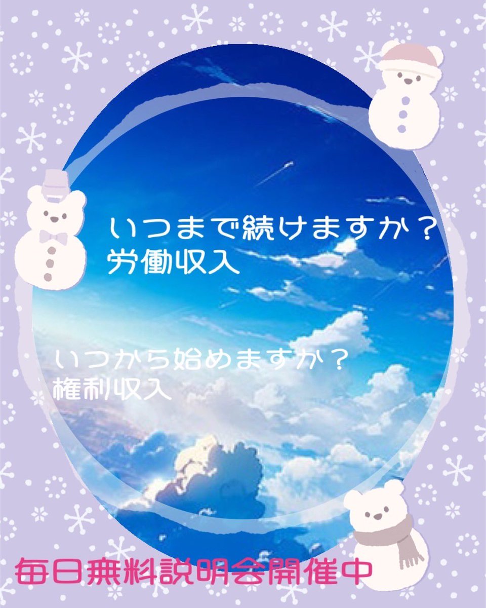 案件多数‼️新案件入荷‼️

コピペができれば人生上がれます⤴️⤴️⤴️
初月から月数十万可能🙆‍♀️✨️
（継続する力がある方）
スマホ一つ📱隙間時間でOK👌

お問い合わせこちら⬇️

lin.ee/e5gdO34v

#拡張 #副業  #副業紹介します #副業紹介して下さい #副業探してます #在宅ワーク #不労所得