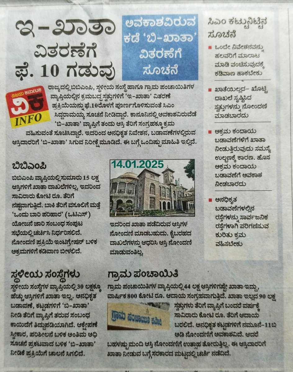 KA_HomeBuyers's tweet photo. Dear Home Buyers, please ensure in your E-Khata, Land Khata details must be mentioned along with UDI/UDS in Quantifiable number. We are seeing a lot of complaints where Project Land details are not mentioned in e-Khata. @TVMohandasPai @BAFBLR @BBMPofficial @IGRKarnataka @BBMPCOMM https://t.co/XyzdtRhtEf