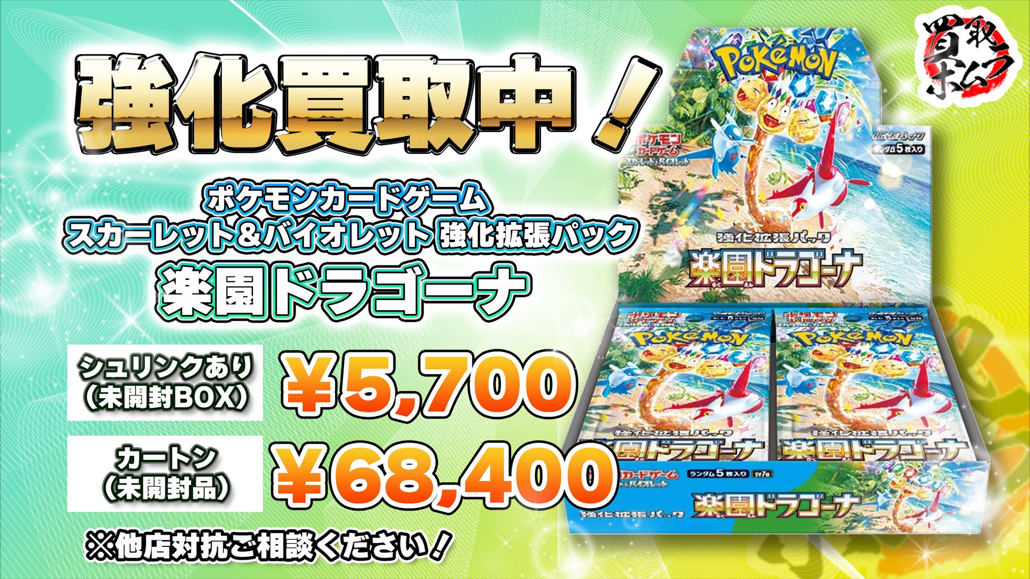 買取ホムラ on X: 買取ホムラ on X: