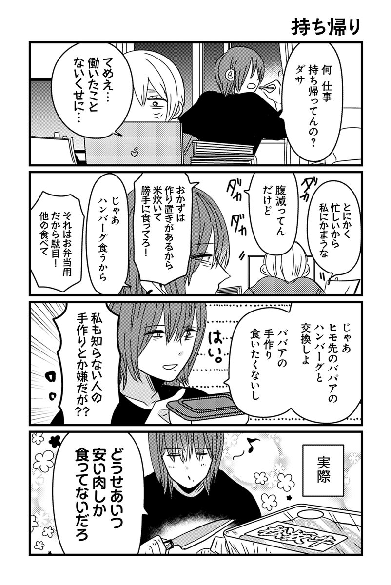 【幼馴染のサクラ】【持ち帰り】【なんだかんだな二人】岡野く仔『幼馴染のクズに大事にされています』(2/2)#漫画が読めるハッシュタグ https://t.co/1A3bpeokxi 
