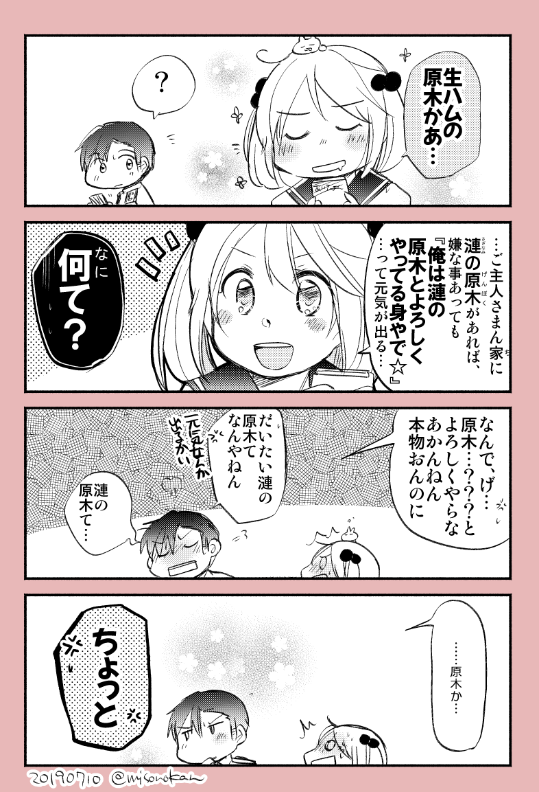 プロジェクターも買って一緒に見れば倍楽しいんじゃないかな(名案)自身のお役立ち度合いについては負けない自信があるらしい漣さんでした。

やや類似過去回もどうぞ:「さざなみの原木」 