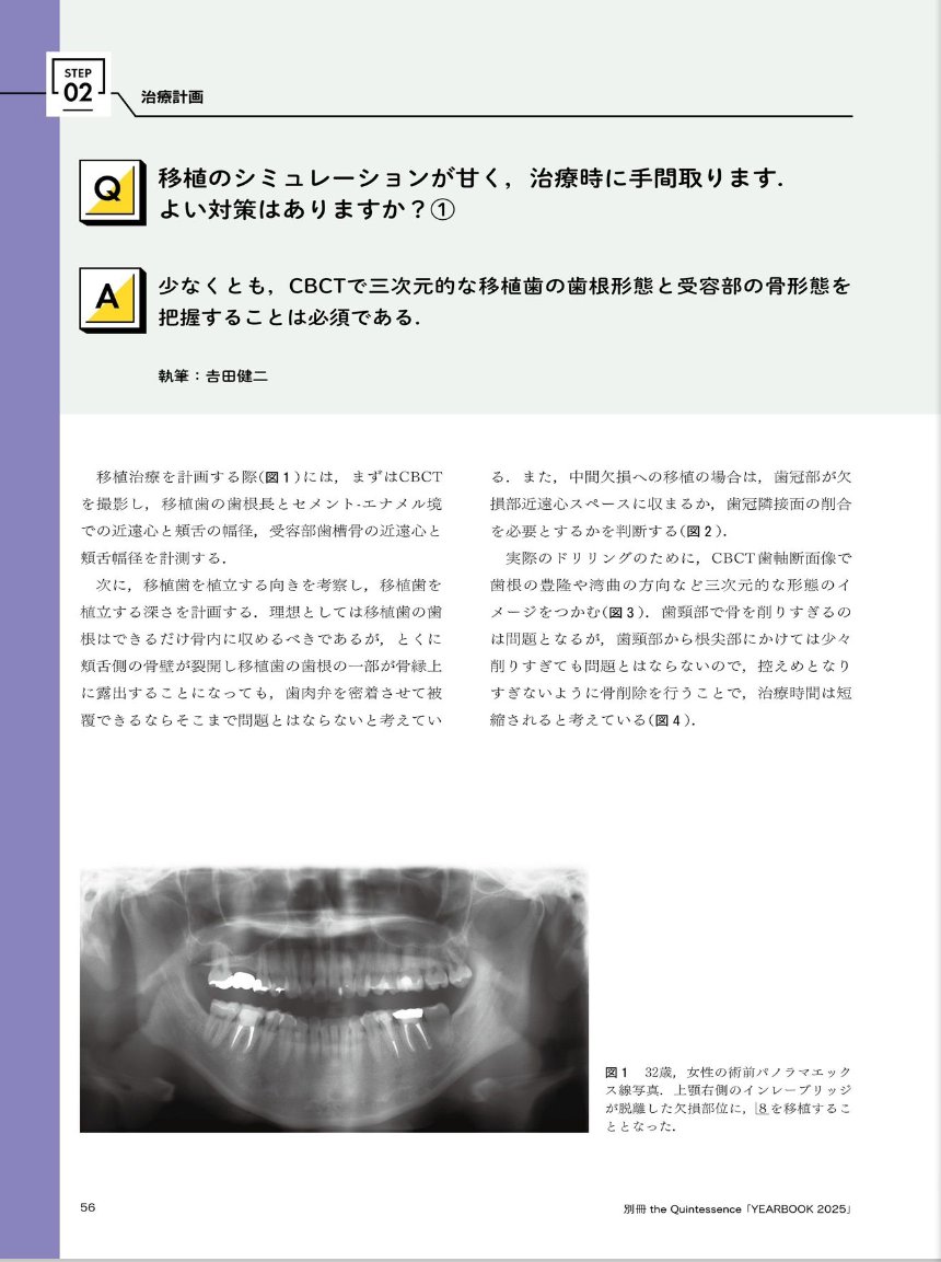 クインテッセンス出版 新聞クイント編集部 on X