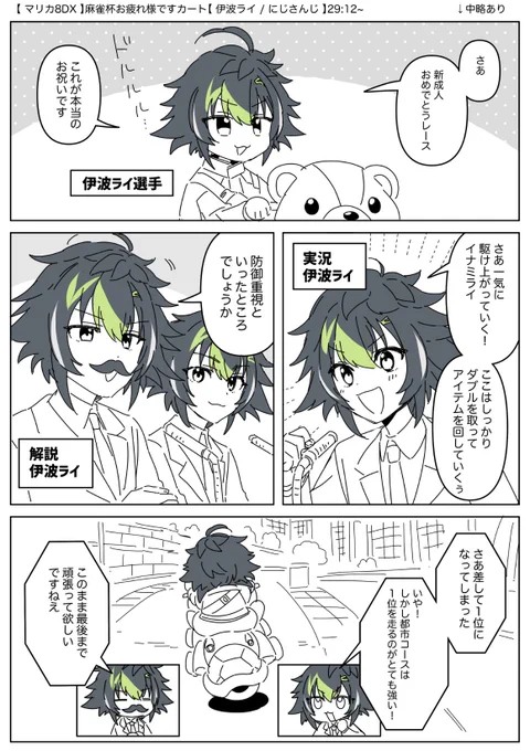 #絵ライぞ伊波 https://t.co/YJW0WRWalD いっぱい人出てきておもろかった 