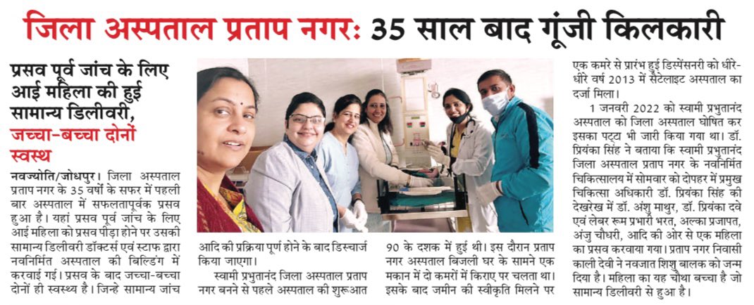 nareshbarasa1's tweet photo. Plz mind it….!
35 सालों बाद गूंजी जिला अस्पताल प्रताप नगर में किलकारी…… जच्चा-बच्चा दोनों स्वस्थ….! https://t.co/ipzCatfNvw