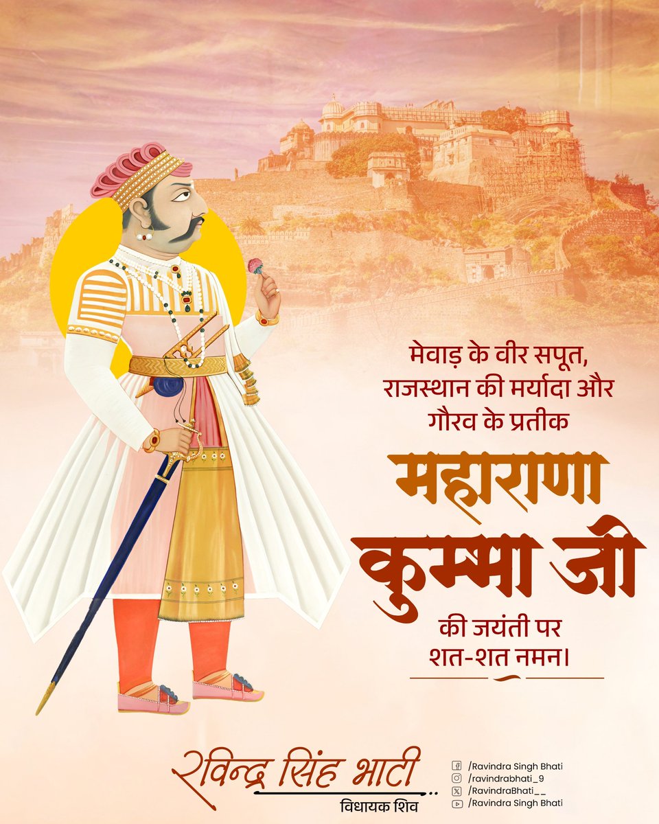 RavindraBhati__'s tweet photo. मेवाड़ धरा के वीर सपूत, अजेय योद्धा और राजस्थान गौरव वीर शिरोमणि महाराणा कुंभा जी की जयंती पर शत शत नमन। https://t.co/9cykOXKS9d
