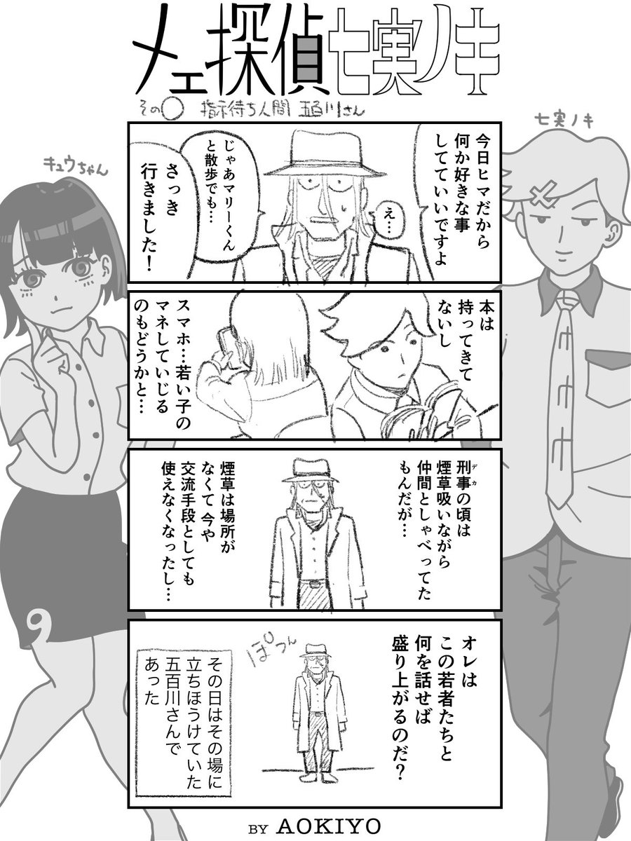急に職場で持て余す時間、何しますか?

今どきは早退するのかな〜

#漫画 #manga #comic #4コマ漫画 #探偵 #漫画が読めるハッシュタグ #漫画好きと繋がりたい #七実ノキ 