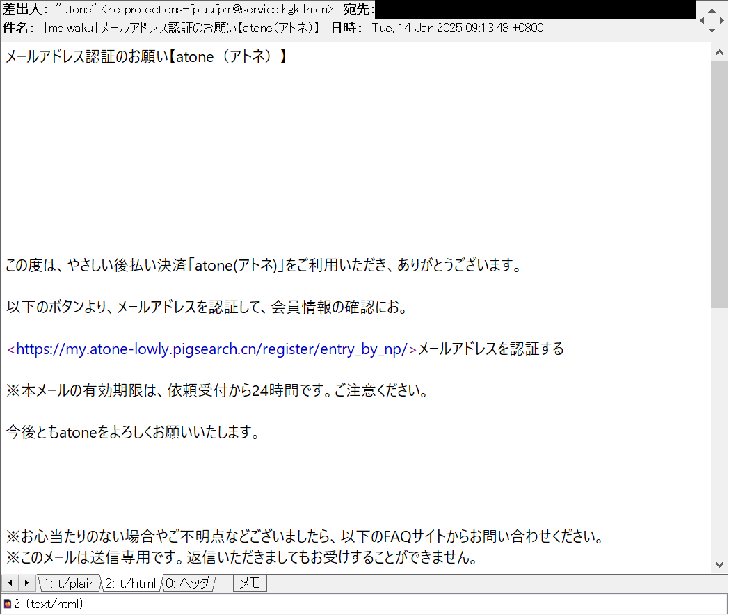 メールアドレス認証のお願い【atone（アトネ）】 等の件名で、atone