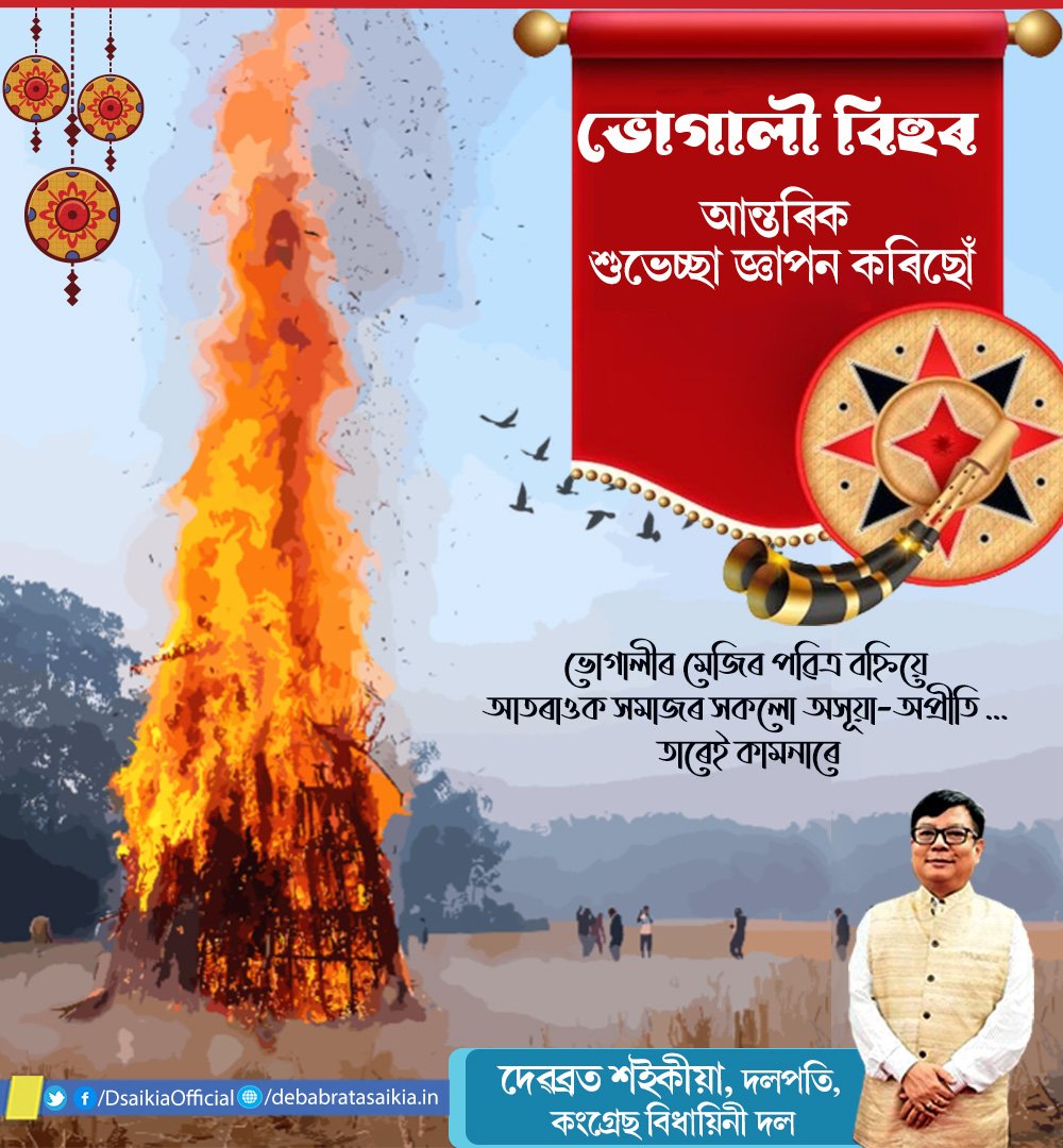 DsaikiaOfficial's tweet photo. May this Bhogali Bihu bring abundant harvests, strengthen our bonds, and fill every home with happiness and prosperity. Let the festivities unite us in the spirit of community and gratitude. শুভ ভোগালী বিহু! 🌾✨ #HappyBhogaliBihu #UnityInFestivity https://t.co/VzdGR2Jx4B