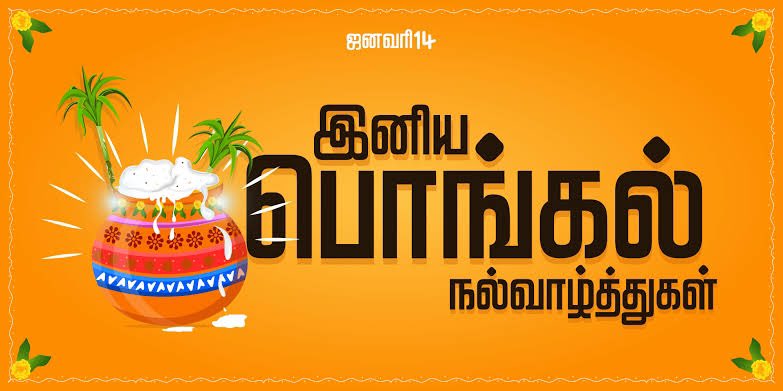 KBSakthicbe's tweet photo. #Pongal2025 https://t.co/3ER6intPvn
