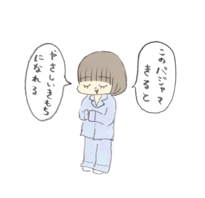 新しく買った快眠やわらかパジャマ 