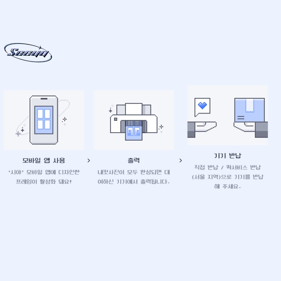 내 손 안의 포토부스 - '시야' 

포토부스를 대여해보고 싶었던 당신을 위해 드디어 세상에 나왔어요! 🥹 특별한 날을 더 빛나게 해줄 마이크로 포토부스 '시야' 를 만나보세요✨