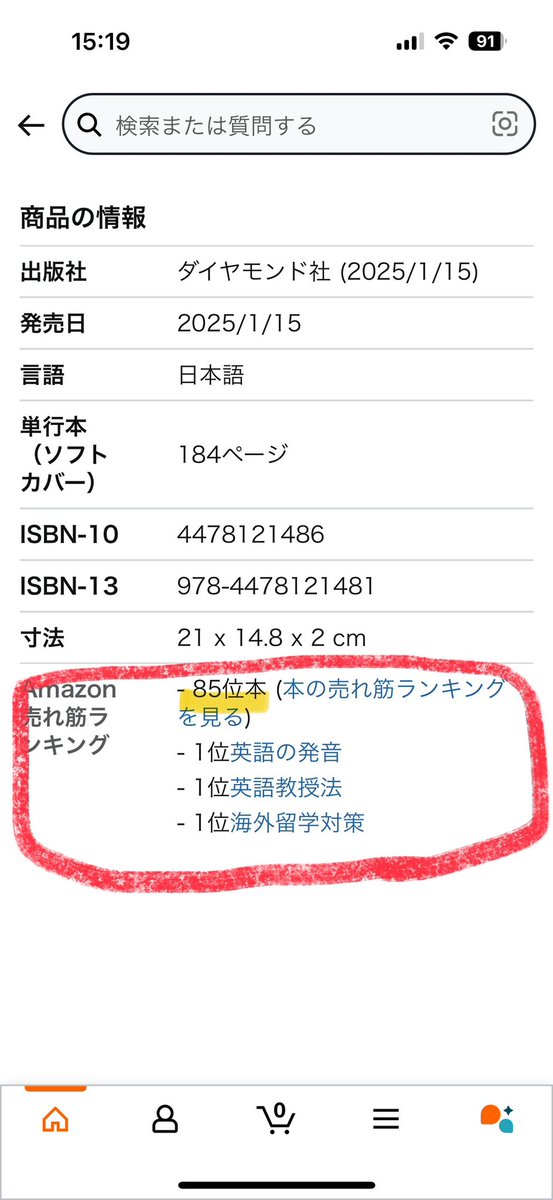 eigonoD's tweet photo. いよいよ明日、発売です！！

そして驚くべきニュースが…
発売前にもかかわらず、Amazonの総合ランキングでなんと85位にランクインしました！！ 🎉✨

さらに、Diamond Online様のインタビュー第二弾も公開！
今回のテーマは「英会話上達の秘訣」。ぜひご覧ください！
https://t.co/pZzCqW0rvY https://t.co/XJfAf46Z1t