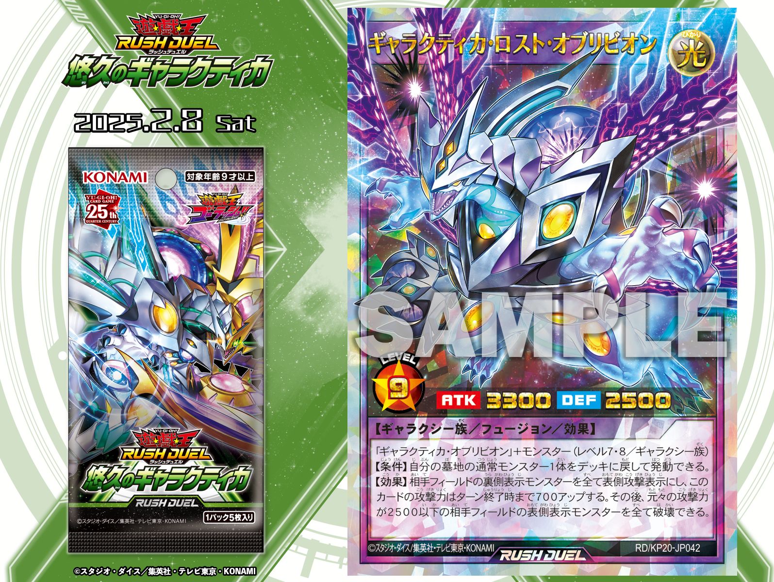 遊戯王 ラッシュデュエル ギャラクティカカオスオブリビオン