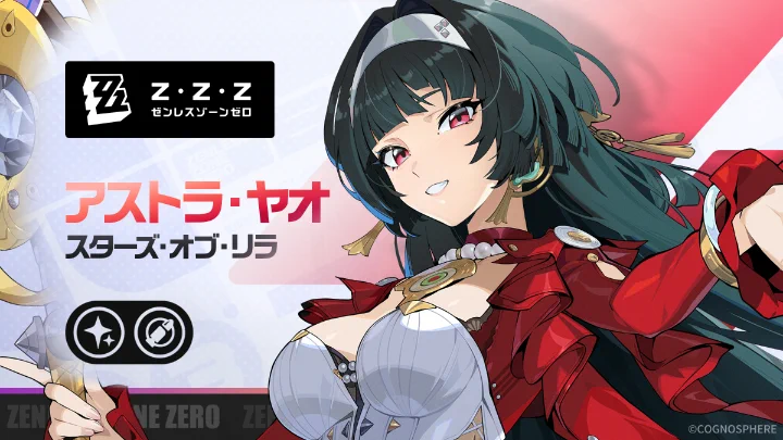 がまだんな様 アストラ ゼンレスゾーンゼロ公式 on X: 