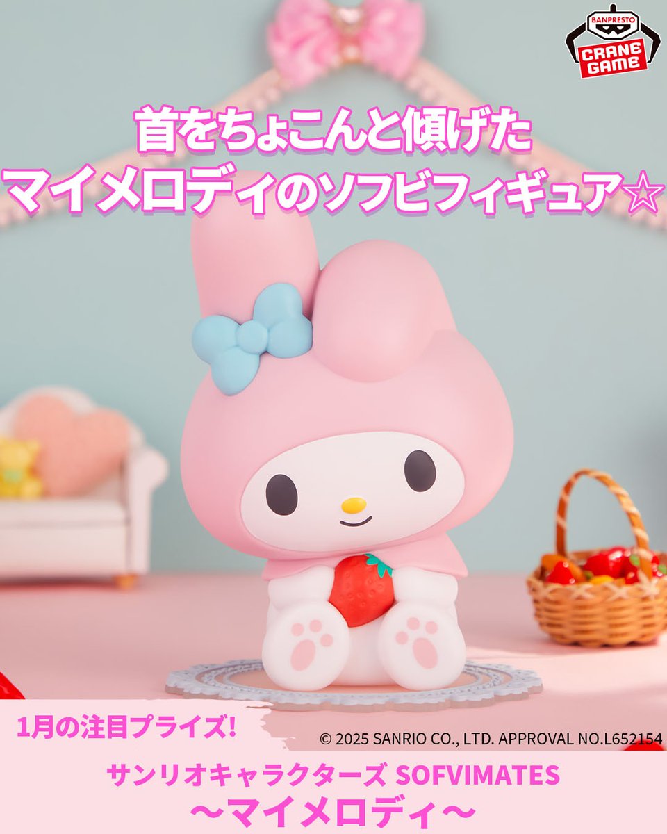 SOFVIMATES に #マイメロディ が初登場🎉 ＼ 📢1月15日登場 サンリオ