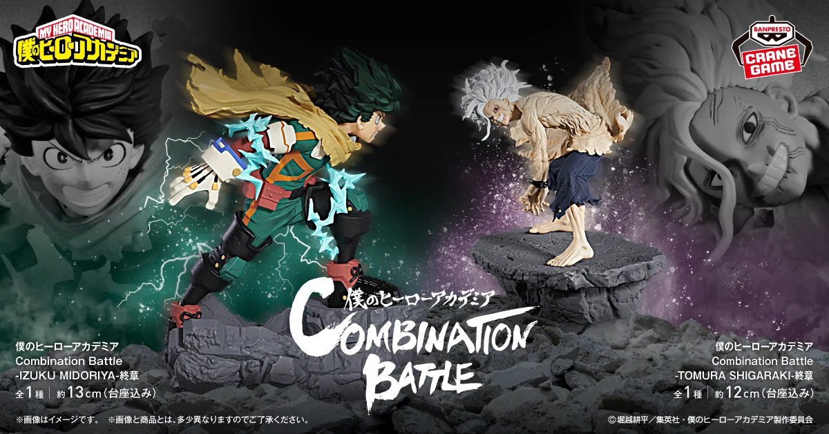 僕のヒーローアカデミア/フィギュア/コンビネーションバトル/デク/死柄木 僕のヒーローアカデミア Combination Battle 緑谷出久 死柄木弔 僕の