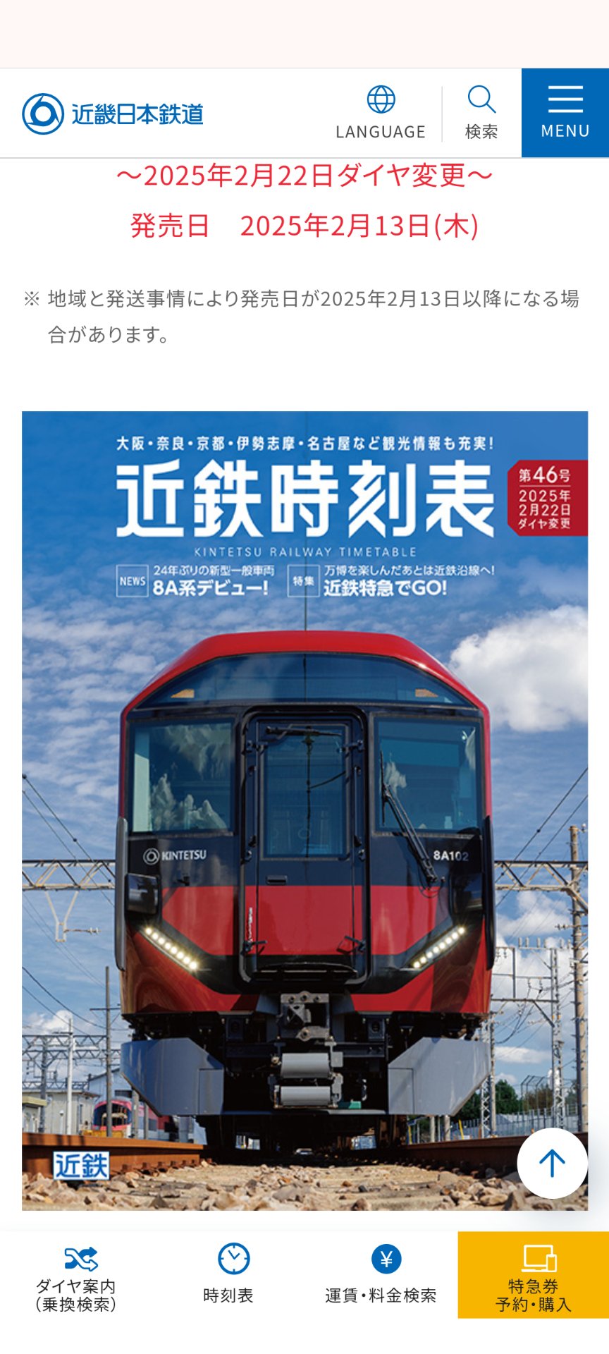 MY LINE 東京時刻表 | 出版物 | 株式会社交通新聞社