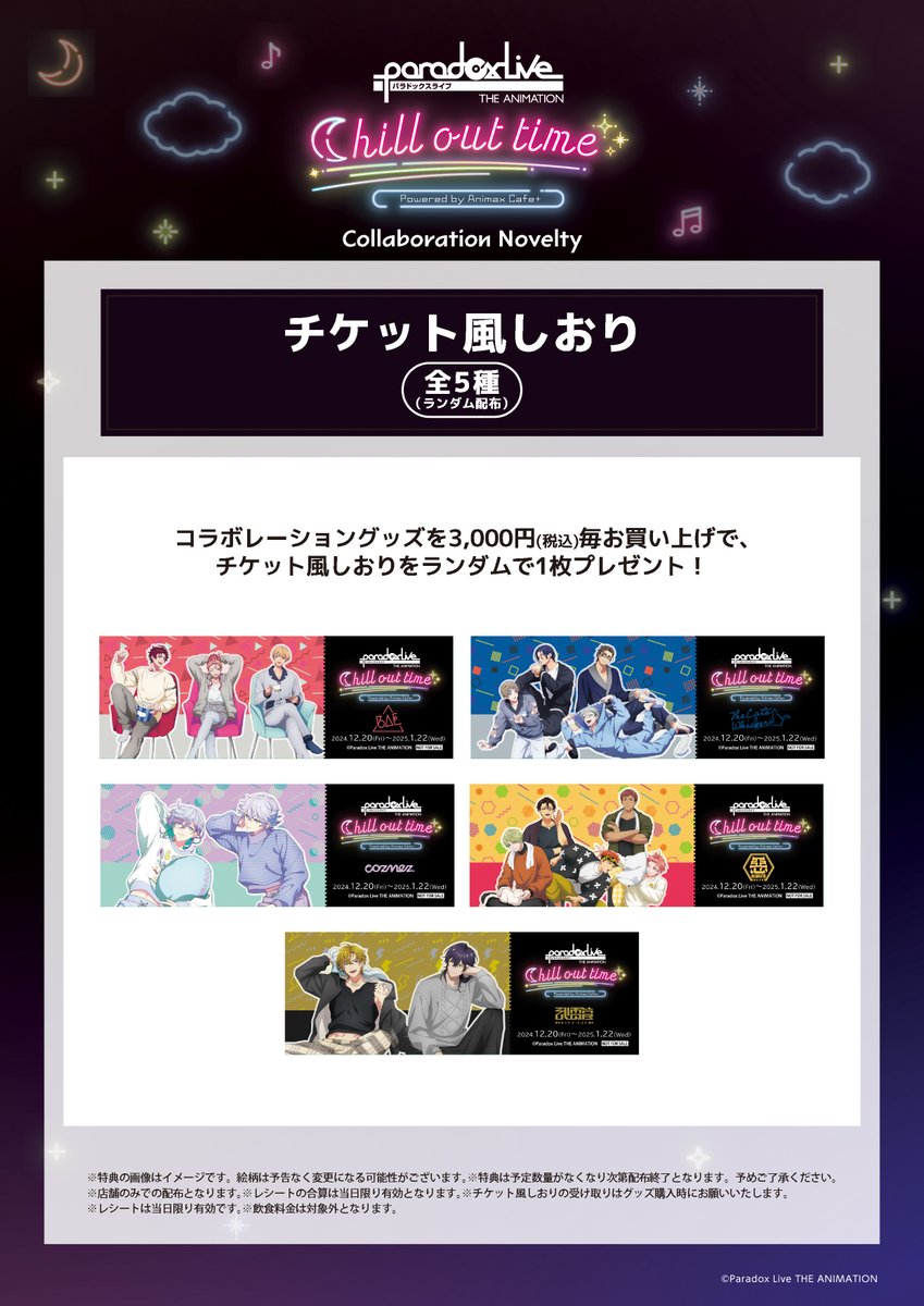 ＼開催中！／ 
 『Paradox Live THE ANIMATION chill out time』では、限定コラボメニューやオリジナルグッズを多数ご用意☕️✨

 【期間：2024/1/22(水)まで】

 ✓詳細はコチラ 
sweets-paradise.jp/collaboration/…

#カフェタス #パラアニ #パラライ