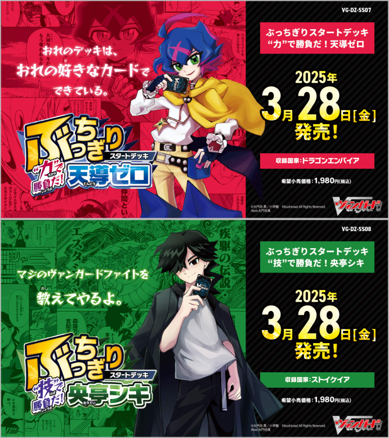 ぶっちぎりスタートデッキ 天導ゼロ、央亭シキ 2個セット ヴァンガード
