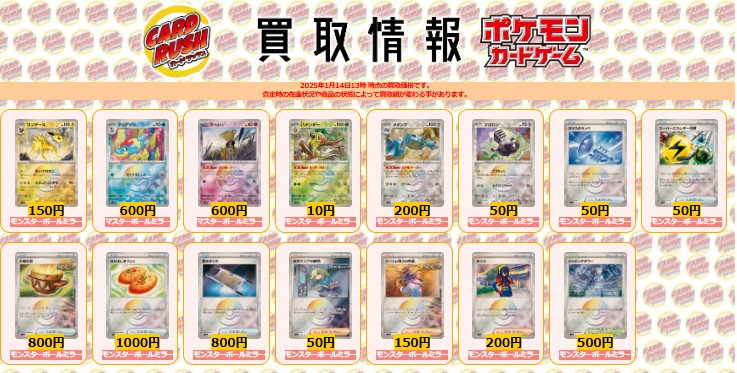 ポケモンカード #テラスタルフェスex 【✨買取情報②✨】 サンダース