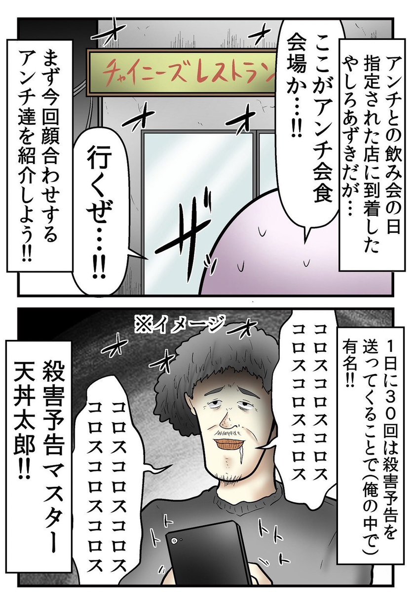 アンチ限定の『食事会』を開催した話 0/5 