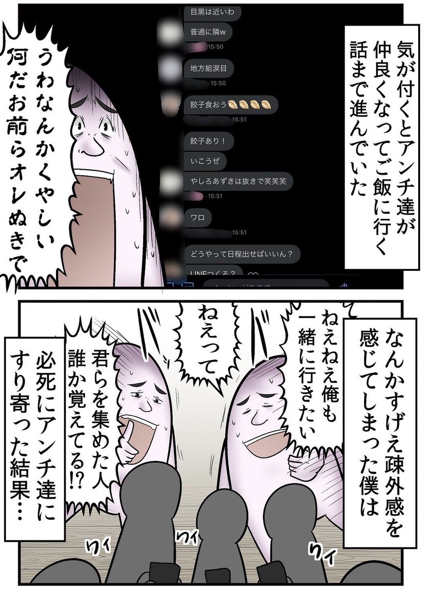 アンチ限定の『食事会』を開催した話 2/5 