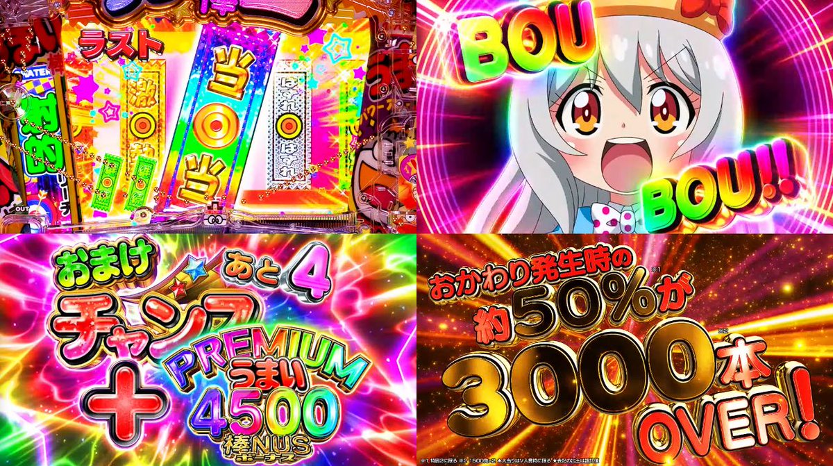 pachicom777's tweet photo. 【新台】

平和「Pうまい棒2」PV公開！おかわりシステムでおまけチャンスがリセット、おかわり発生時の50％は3000本OVER

https://t.co/siHl94EJGk https://t.co/8jwr6Yq6sJ