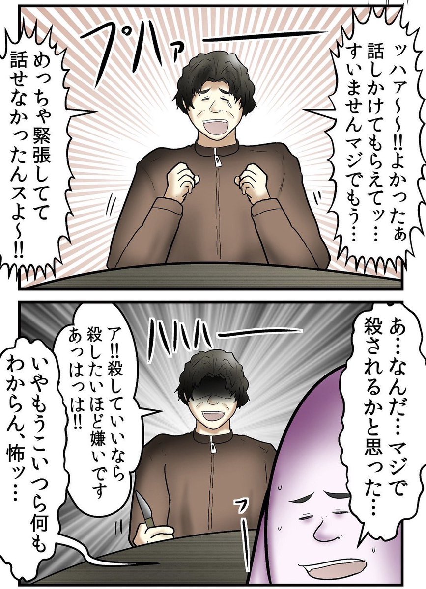 アンチ限定の『食事会』を開催した話 5/5 