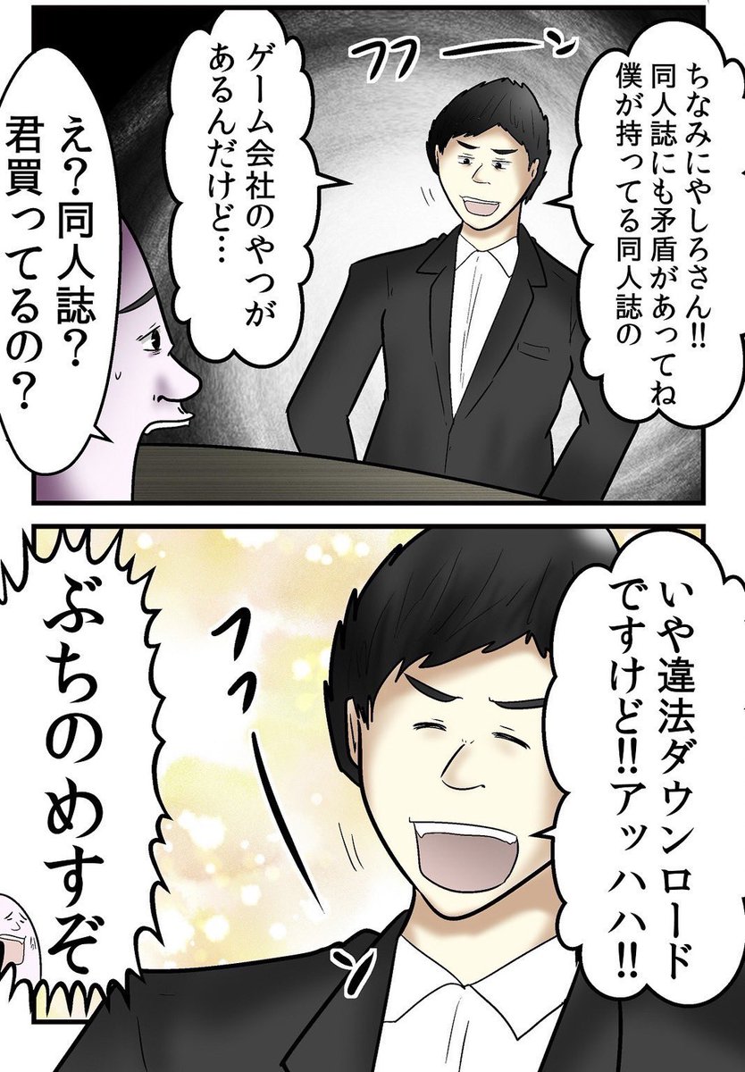 アンチ限定の『食事会』を開催した話 5/5 