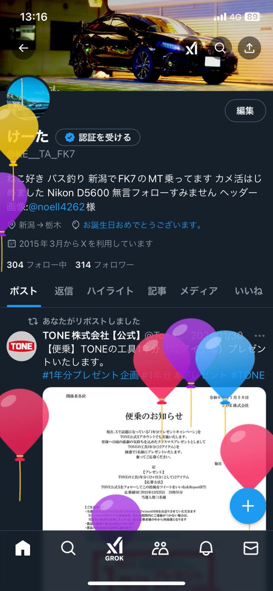今日からアラサー