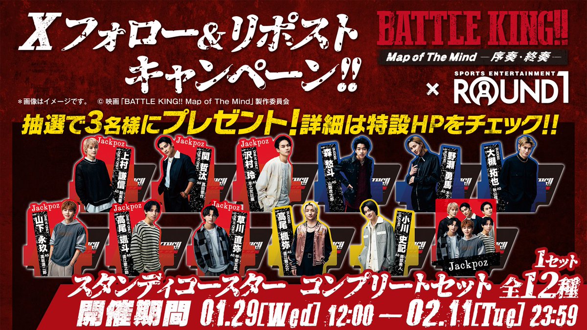 Round1_official's tweet photo. ／
「#バトルキング」×ラウンドワン
フォロー＆リポストキャンペーン‼
＼

オリジナルコースター🎨
コンプリートセットを3名様にプレゼント‼　

⬇️応募方法⬇️
1⃣@Round1_officialをフォロー
2⃣このポストをリポスト📬

締切2/11まで
当選者にはDM✉

#バトキン https://t.co/jpuF1s3WzY