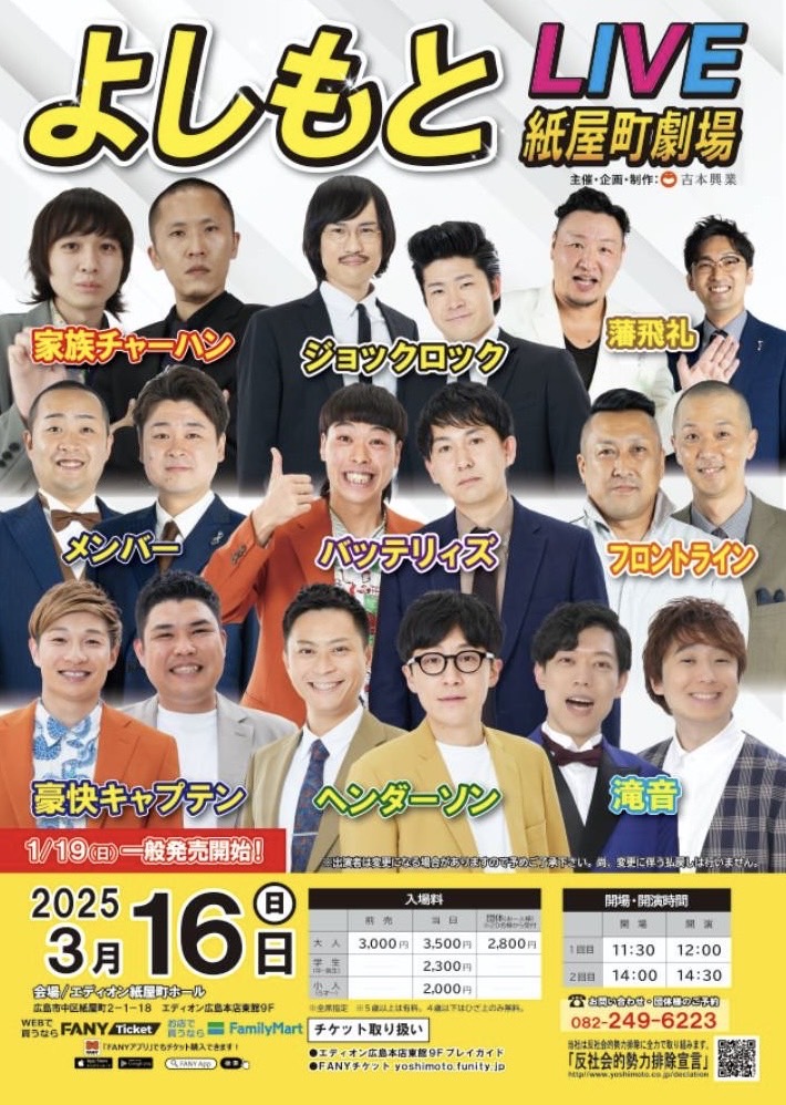🍎よしもとLIVE紙屋町劇場🍏 3/16（日） 11:30開場／12:00開演 14:00