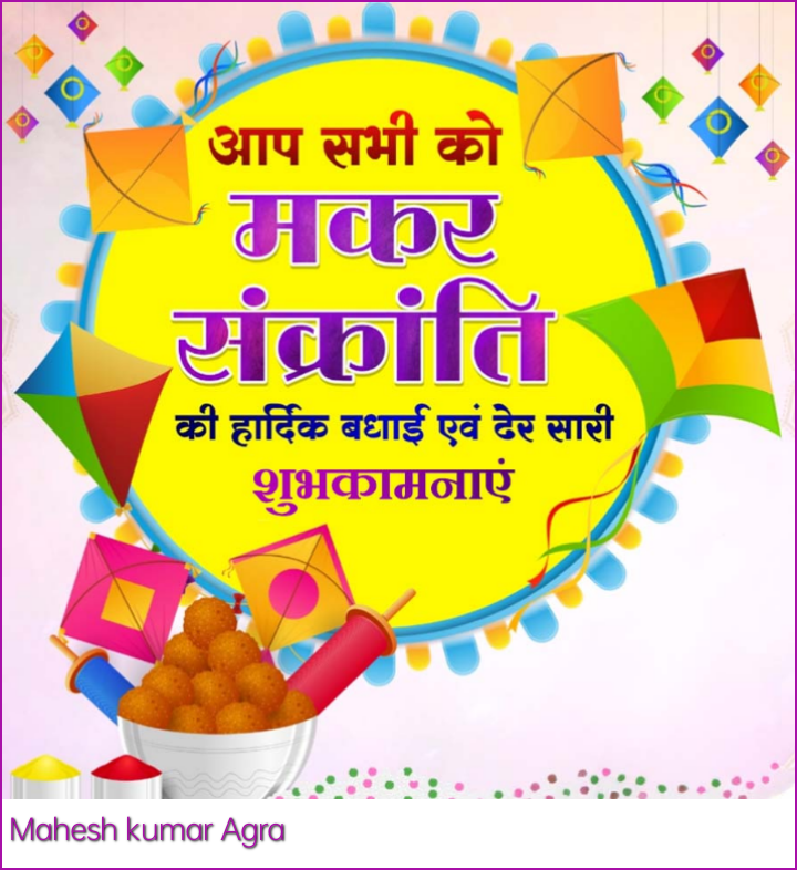 K02067595Kumar's tweet photo. आप सभी देशवासियों को मकर संक्रांति के पावन पर्व की हार्दिक शुभकामनाएं और बहुत-बहुत बधाई आप हमेशा खुश रहो स्वस्थ रहो हंसते खेलते रहो। 🙏🙏
#MakarSankranti #मकर_संक्रांति 
#makarsankranti2025 #MakarSankranti https://t.co/S9J5TDMt2F