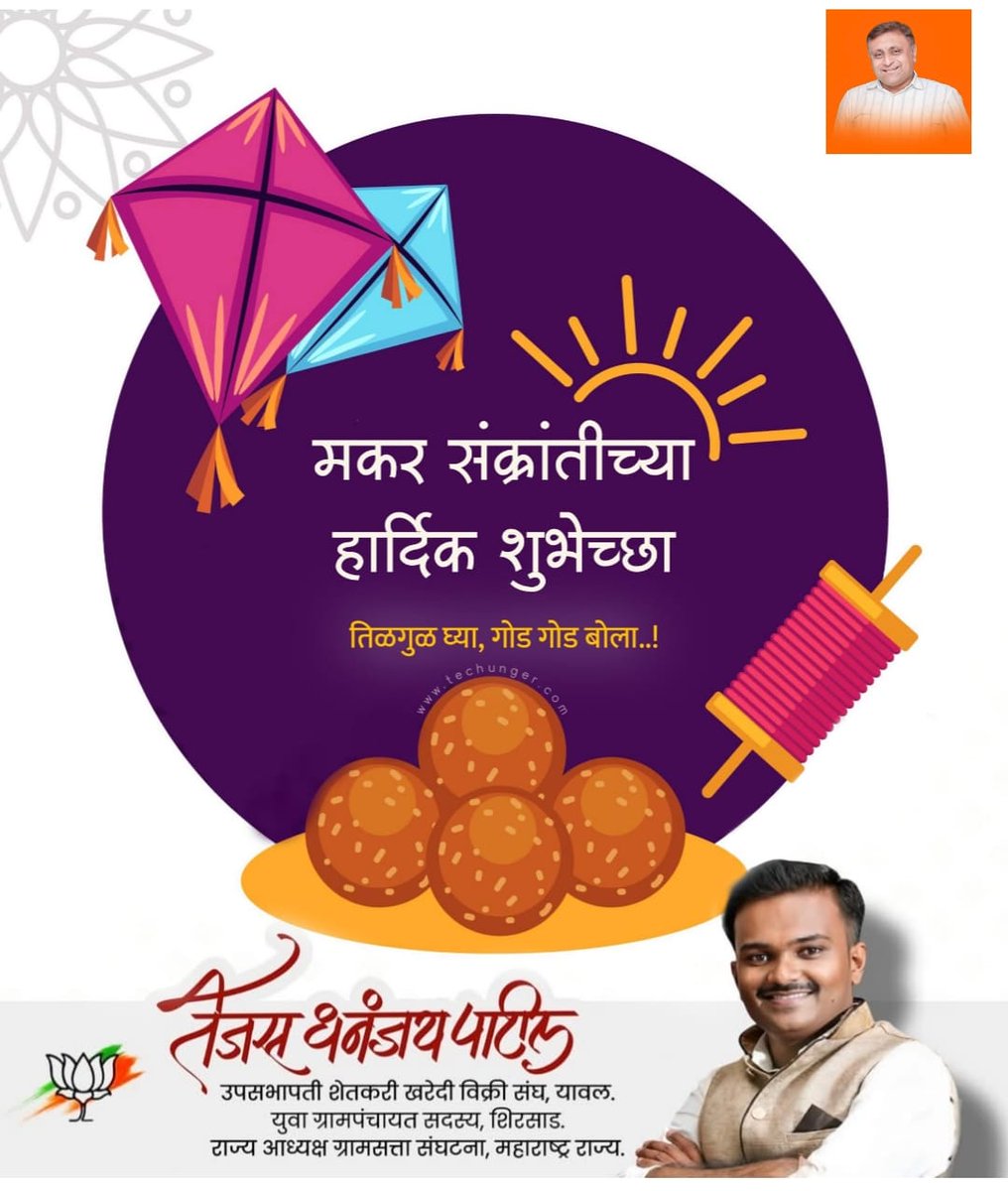 मकर संक्रांतीचा हा पवित्र सण तुमच्या आयुष्यात सुख, समृद्धी आणि यश घेऊन येवो. मकर संक्रांतीच्या शुभेच्छा!🎊🚩🎉🚩🎊🎉