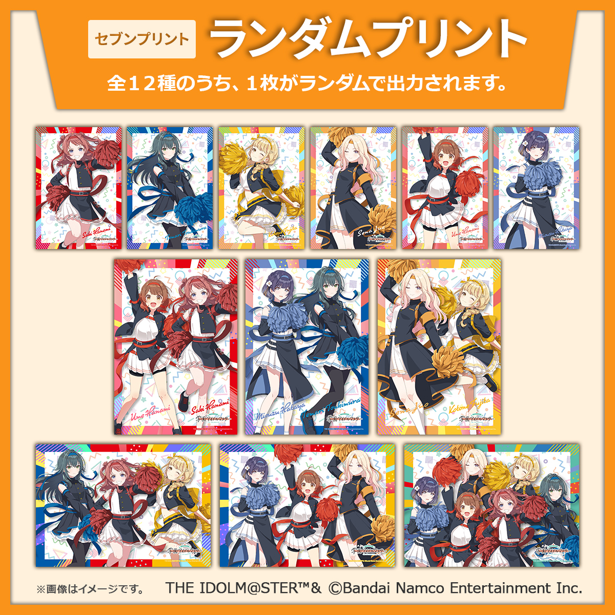 学園アイドルマスター のランダムブロマイドが #セブンプリント に登場