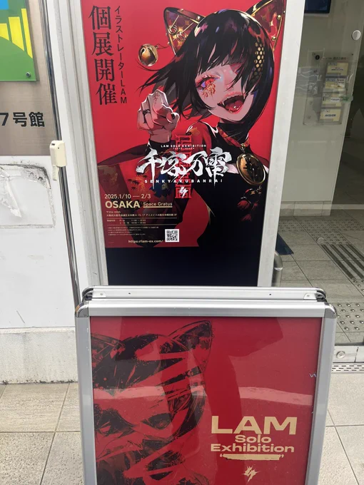 行ってきた!! #LAM個展 