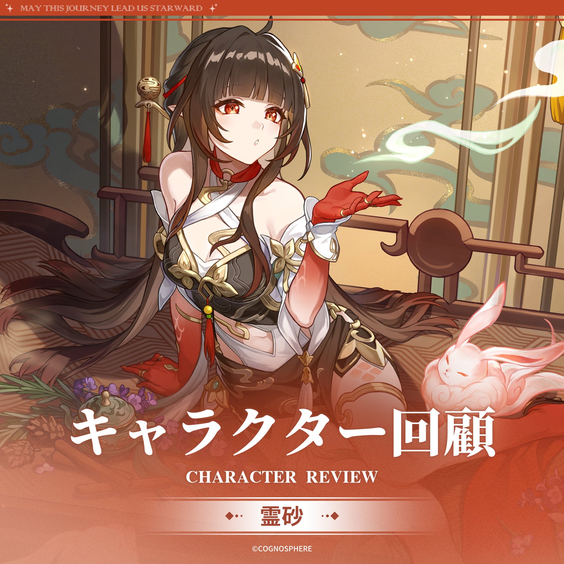 崩壊：スターレイル on X: 