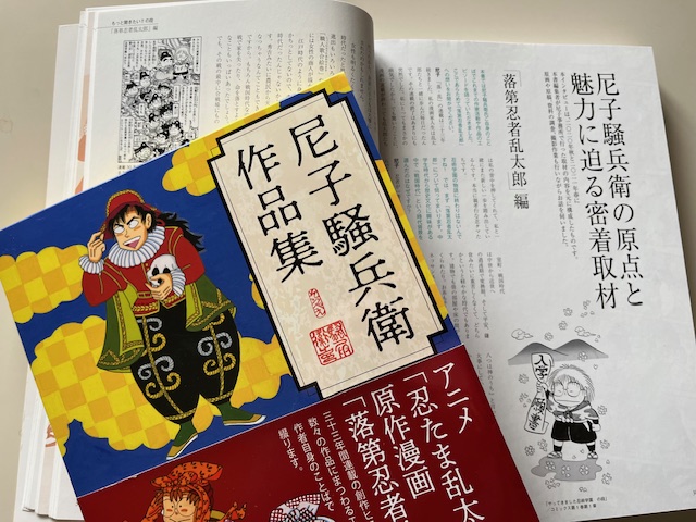 💎伝子と半助 遊里変姿之図💎 #尼子先生 描きおろし装丁画 モチーフは