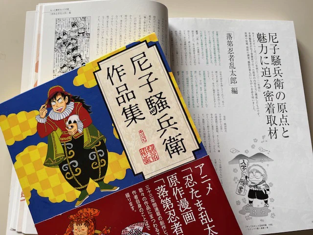 尼子騒兵衛アートコレクション企画 on X: 