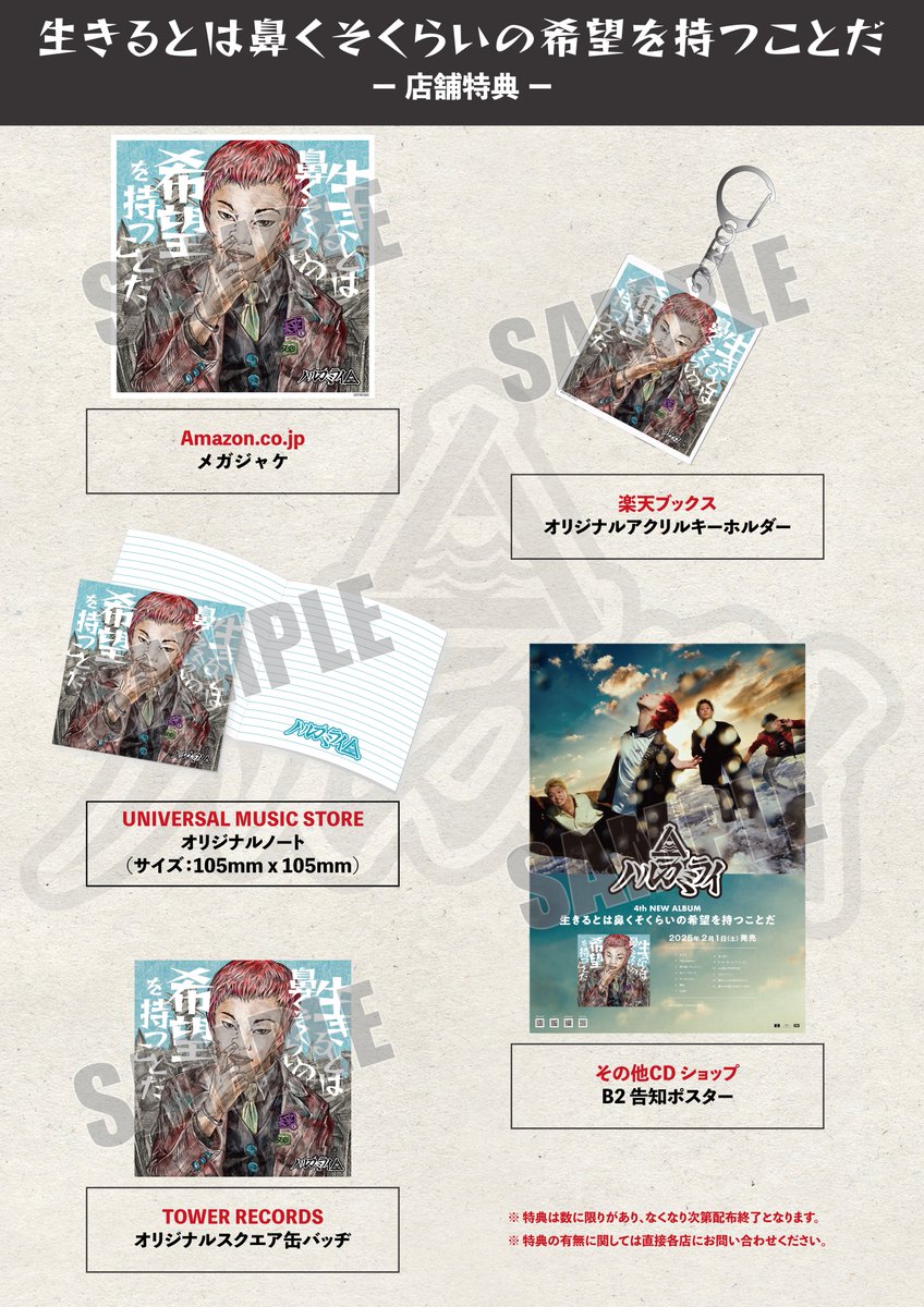 ハルカミライ　CD まとめ　帯付き ハルカミライ CD まとめ 帯付き