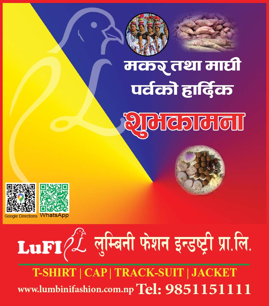 LuFIBrand's tweet photo. २०८१ को माघी पर्व तथा माघे/मकर संक्रान्तीको अवसरमा सम्पुर्ण ग्राहक, शुभचिन्तक, शुभेच्छुकहरुमा हार्दिक शुभकामना व्यक्त गर्दछौ ।

Lumbini Fashion Industry Pvt. Ltd  Family https://t.co/wxaPXeaq56
