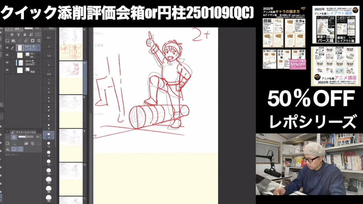 ○アニメ私塾有料会員限定動画アップしました!!
・【クイック評価添削会】「箱or円柱」250109QC
【YouTubeメンシプ】https://t.co/52zpJigQ9R
【ニコニコ】https://t.co/rM5BJCwKtD
ニコニコ会員、YouTubeメンバー募集中‼︎
【ニコニコアニメ私塾チャンネル】
https://t.co/NzWNjiV7oS