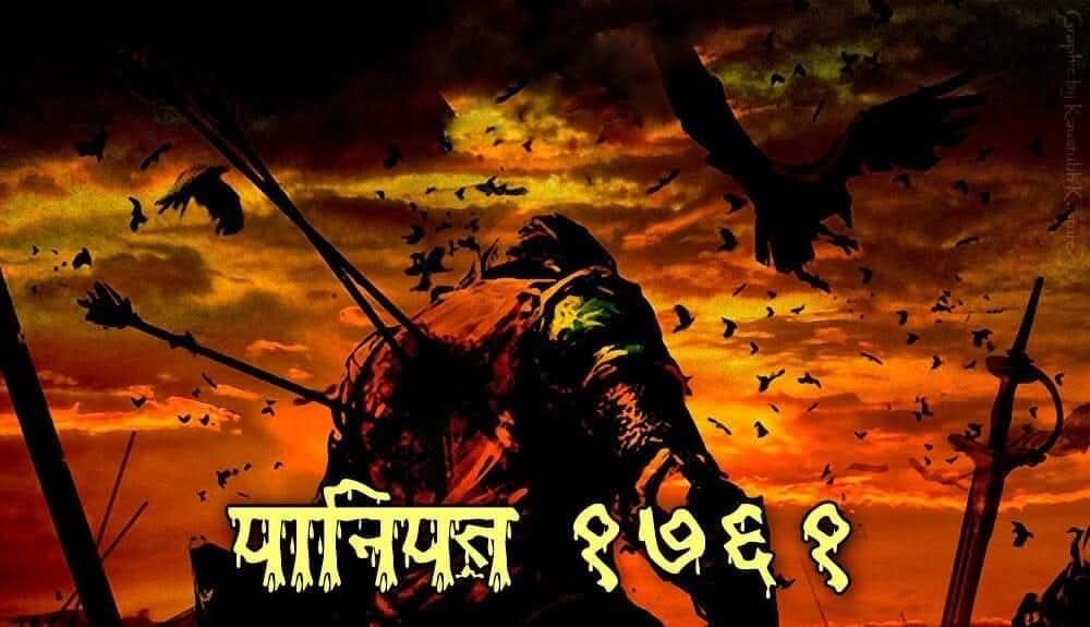 upendraunde's tweet photo. मातृभूमीच्या अस्मितेसाठी तिसऱ्या पानिपत युद्धाच्या यज्ञ स्थंडीलावर आपल्या प्राणांची आहुती देणाऱ्या ज्ञात अज्ञात मराठा वीरांना विनम्र श्रद्धांजली ... 

समर भूमीचे सनदी मालक
शत युद्धांचे मानकरी 
रणफंदीची जात आमची 
कोण आम्हा भ���भीत करी
#पानिपत_शौर्यदिन https://t.co/7Lsx9GwO7c