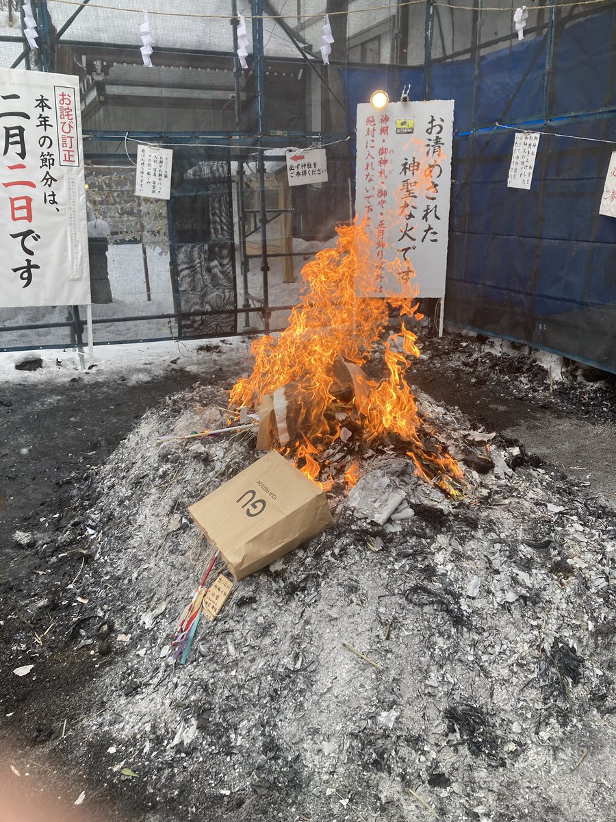 AsahikawaCheer's tweet photo. お疲れ様です。
旭川神社のどんど焼き行って参りました😊
煙を身体いっぱいに浴びてきましたー

#旭川　#神社　#どんど焼き https://t.co/fvOYYjqyOX