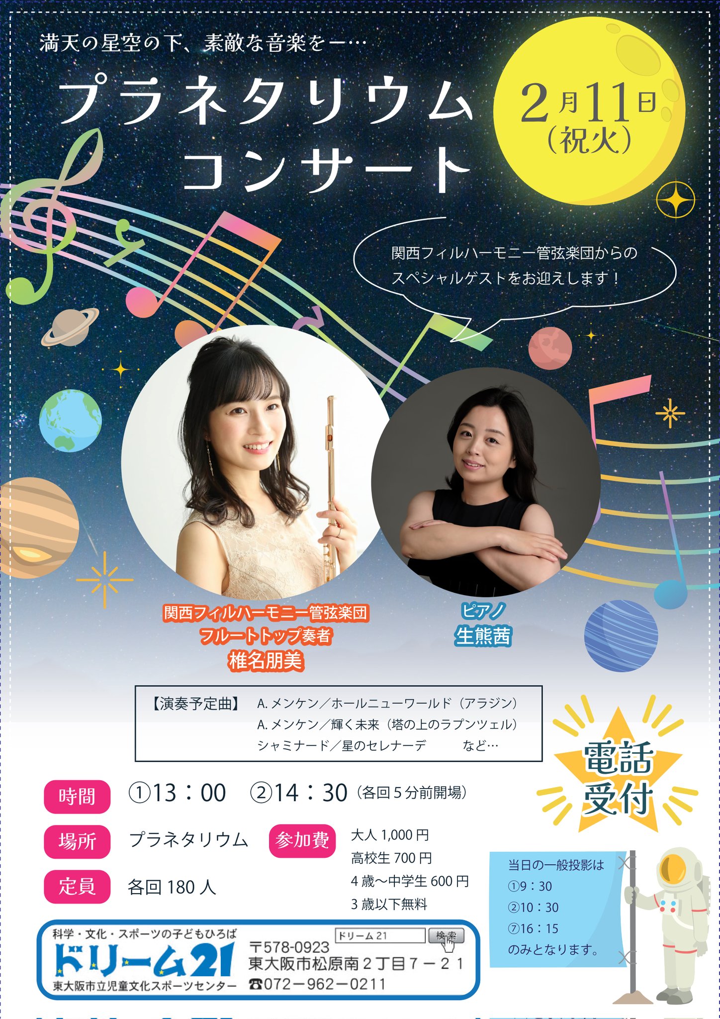 関西フィルハーモニー管弦楽団 on X:  